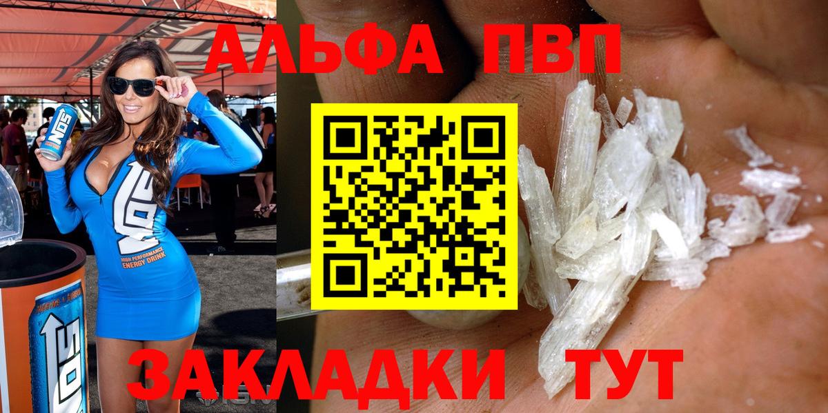 Альфа ПВП кристаллы Углич