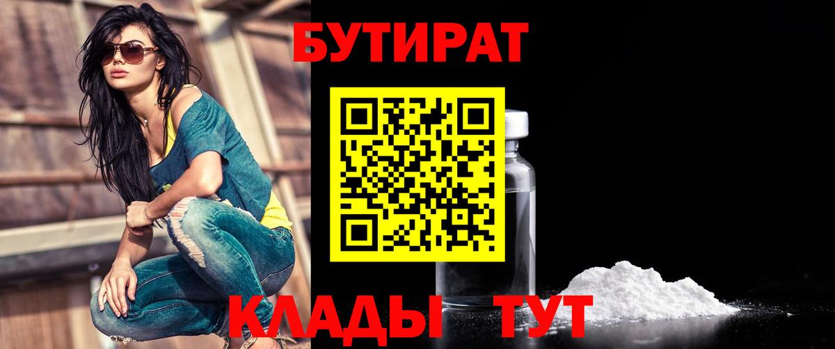 Бутират оксибутират Углич