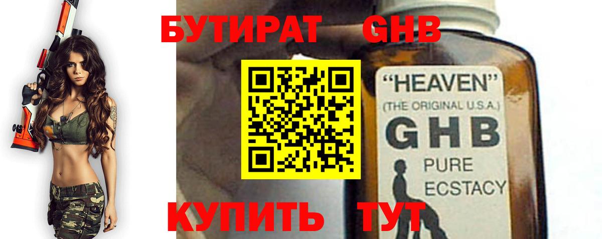 Углич  БУТИРАТ GHB  Бутират  Вход с VPN 