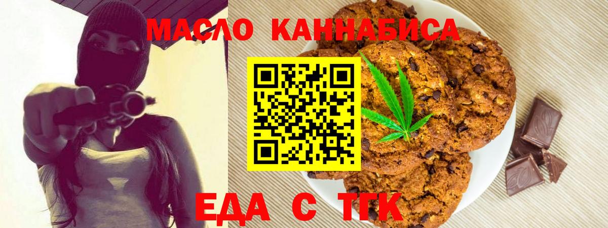 Еда ТГК конопля  Вход с VPN  Углич 