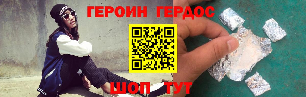 ГЕРОИН VHQ Углич