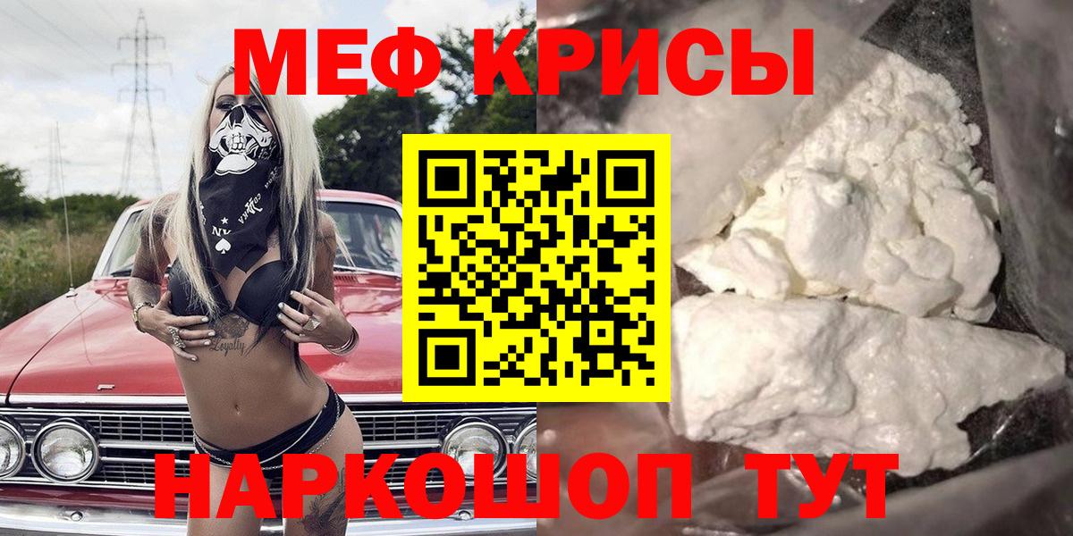 Мефедрон кристаллы Углич