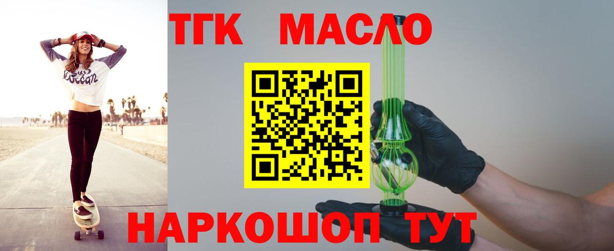 ТГК вейп  Вход с VPN  Углич  ТГК концентрат 